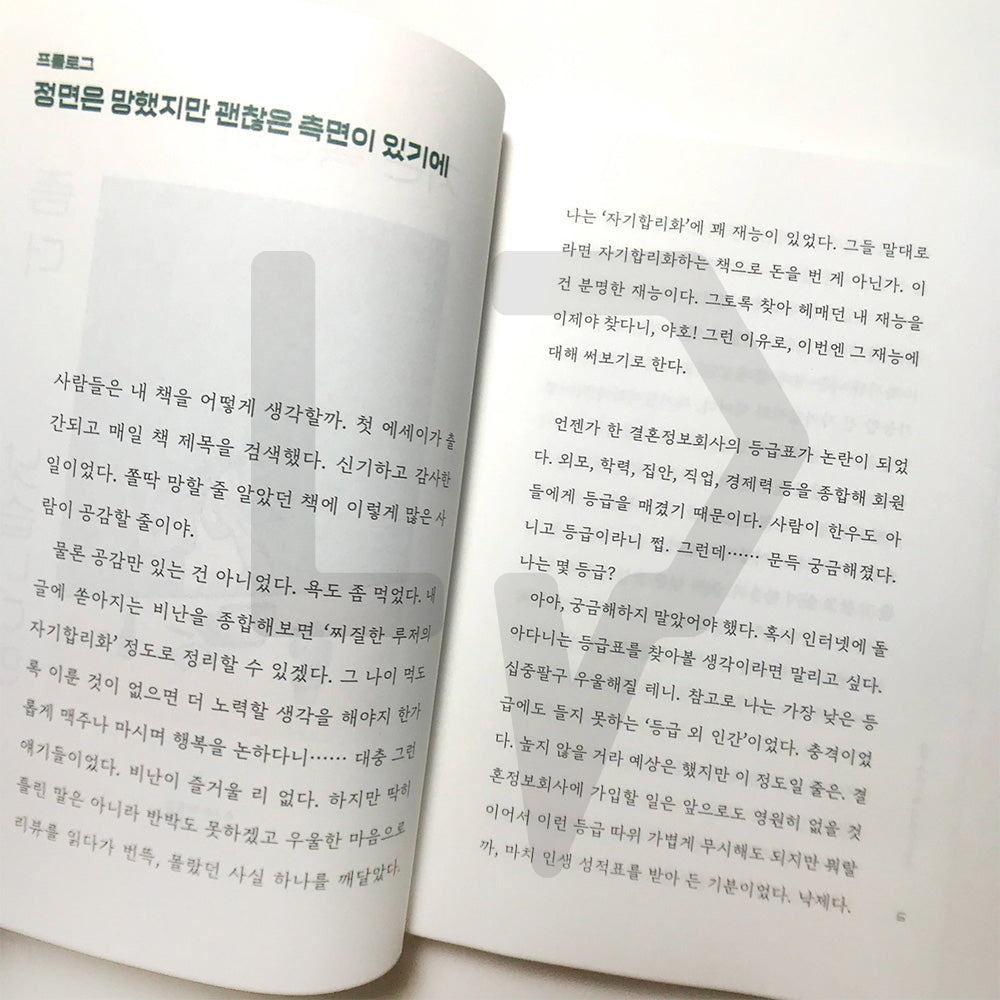 I look better from the side 저는 측면이 좀 더 낫습니다만 - Life Pattern Korea