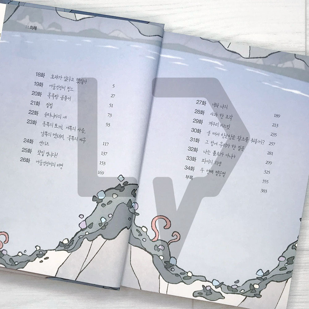 Wait there where the shooting star falls 별똥별이 떨어지는 그곳에서 기다려 Season 1-2 - Life Pattern Korea