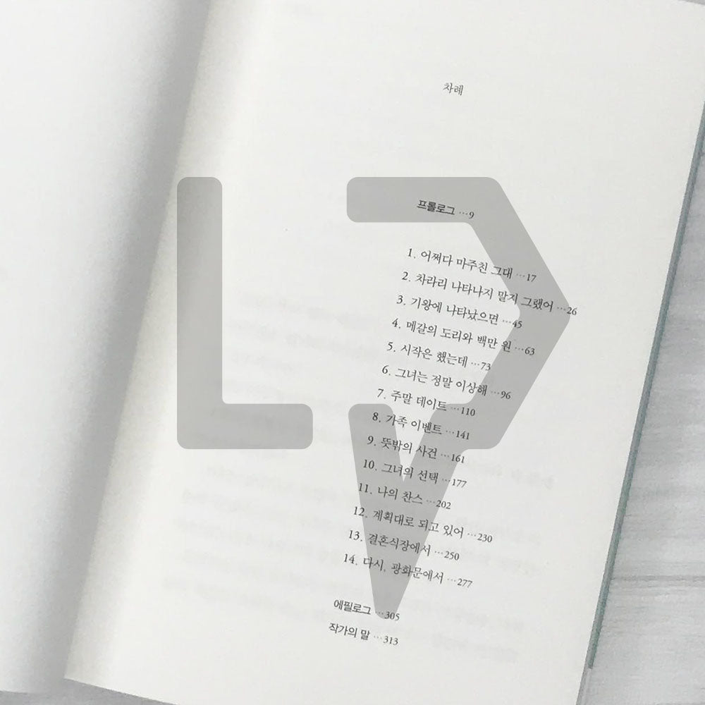 My Crazy Feminist Girlfriend 나의 미친 페미니스트 여자친구 - Life Pattern Korea