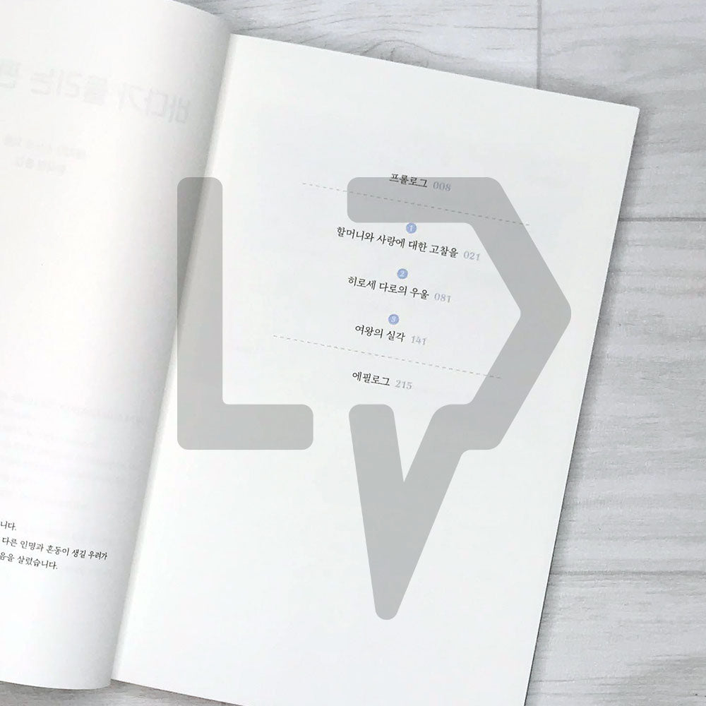 The Convenience Store by the Sea 바다가 들리는 편의점 Vol. 2