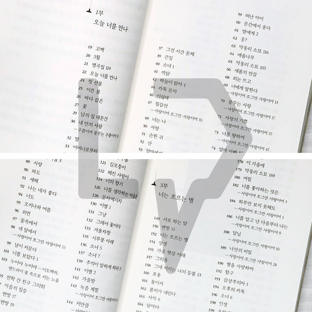 To you, I am 너에게 나는
