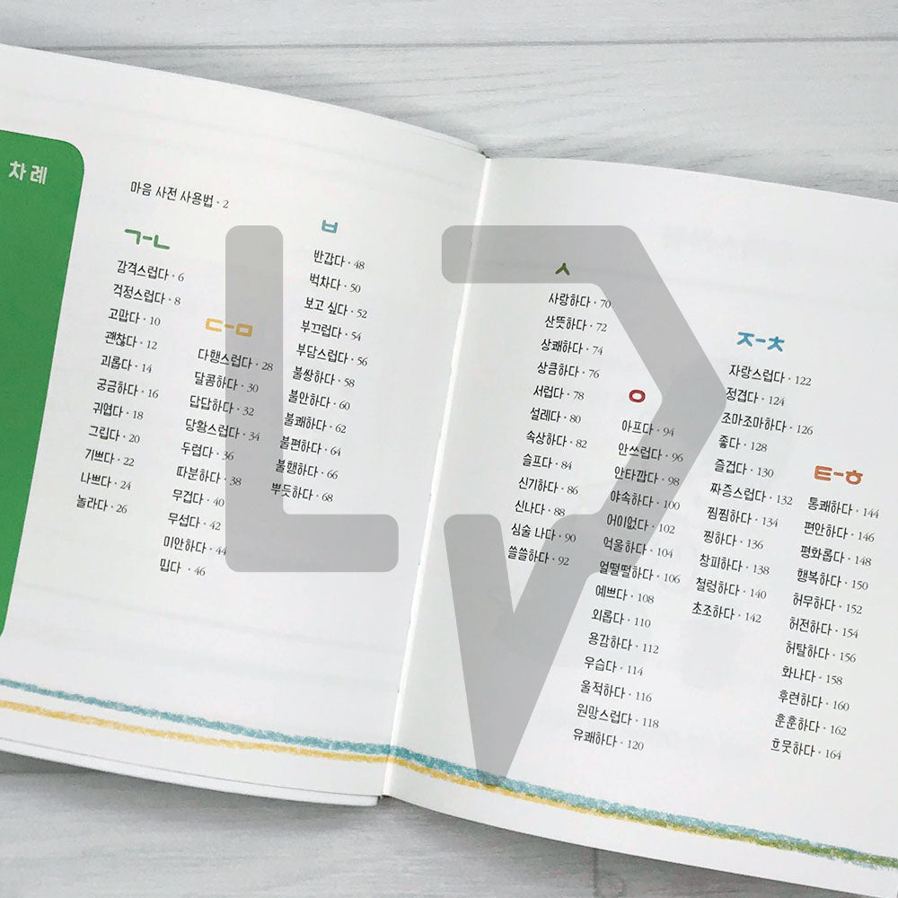 A 9-Year-Old's Dictionary Of Feelings 아홉 살 마음 사전 - Life Pattern Korea