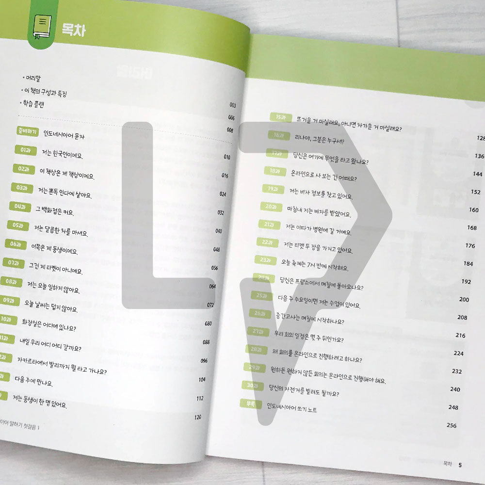 The first step in Indonesian speaking 인도네시아어 말하기 첫걸음 Vol. 1
