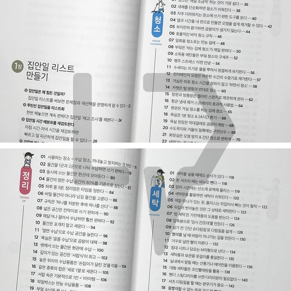 Cut housework in half 집안일 반으로 줄이기 - Life Pattern Korea