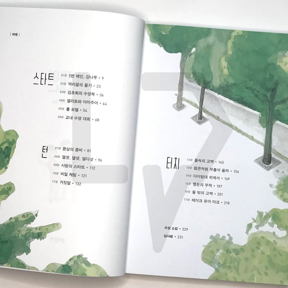 Lane 5 5번 레인 - Life Pattern Korea