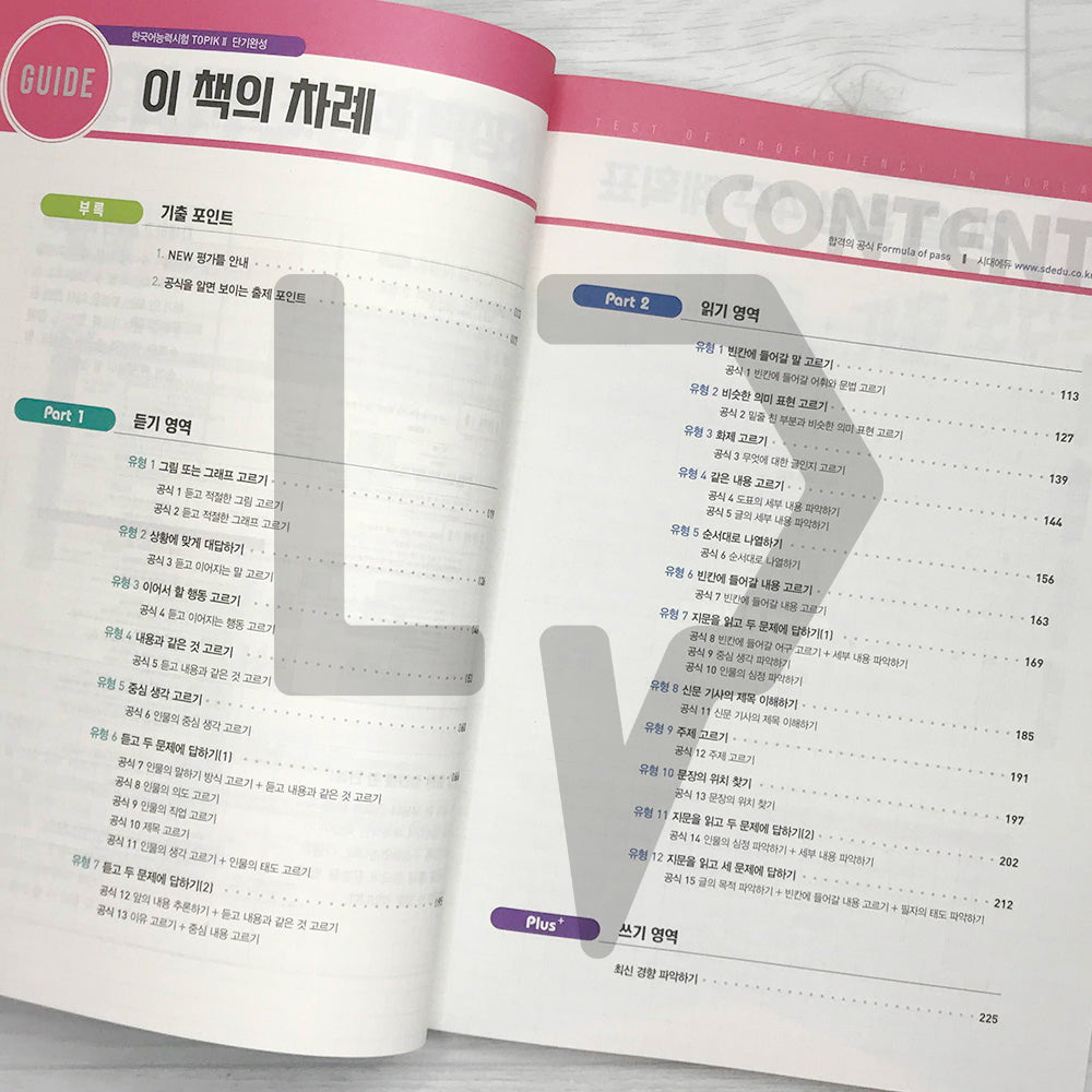 TOPIK 2 Short-term Course 토픽 2 단기완성 (2022) - Life Pattern Korea