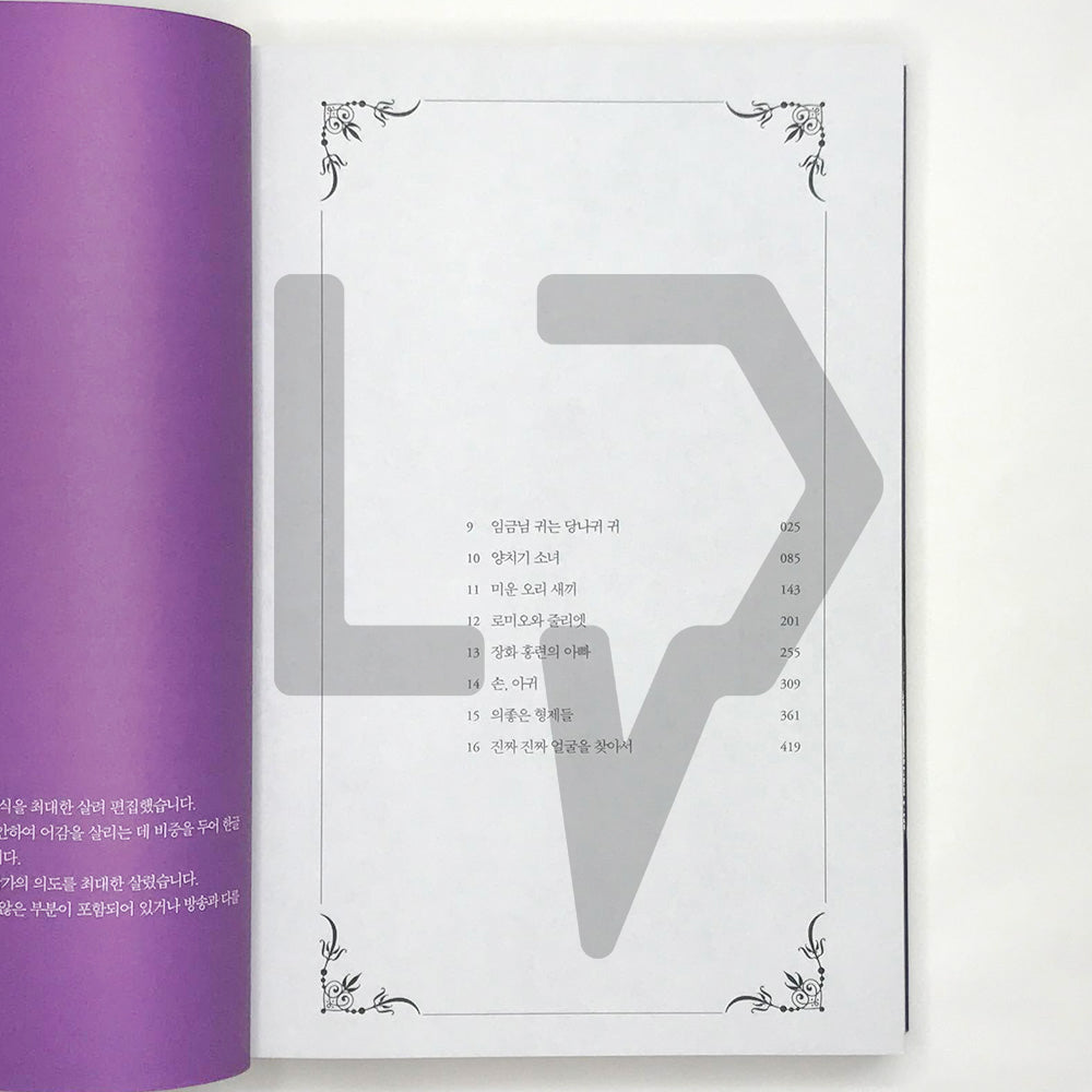 It's Okay to Not Be Okay 사이코지만 괜찮아 Vol. 2 - Life Pattern Korea