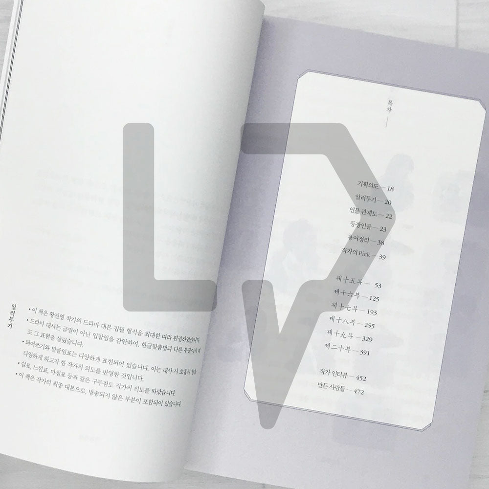 My Dearest (Lover/Yeon-in) Script Book 연인 대본집 Vol. 3 - Life Pattern Korea
