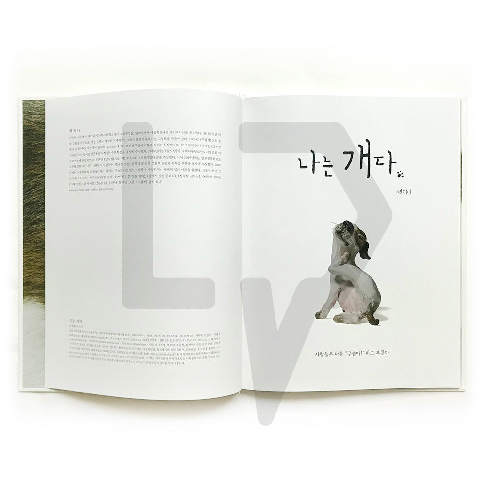 I am a dog 나는 개다 - Life Pattern Korea