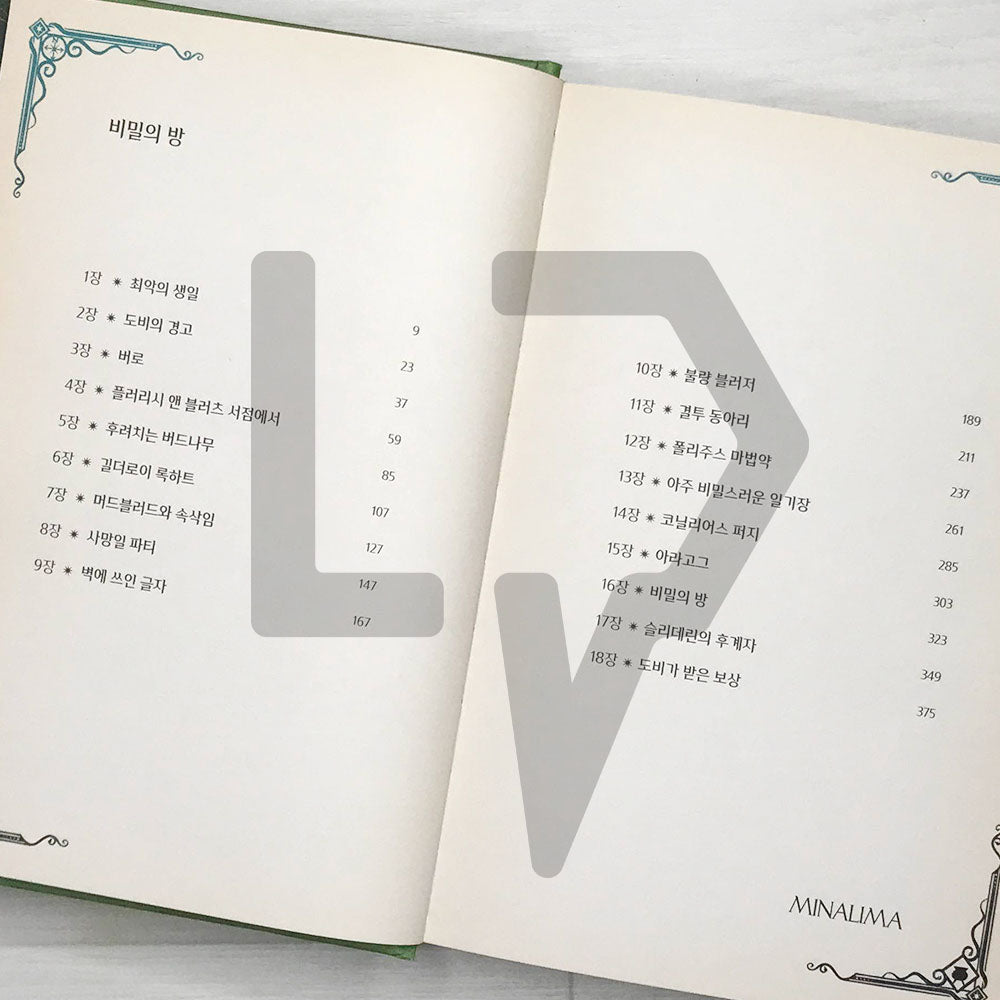 Harry Potter and the Chamber of Secrets MinaLima Edition 해리 포터와 비밀의 방 (미나리마 에디션) - Life Pattern Korea