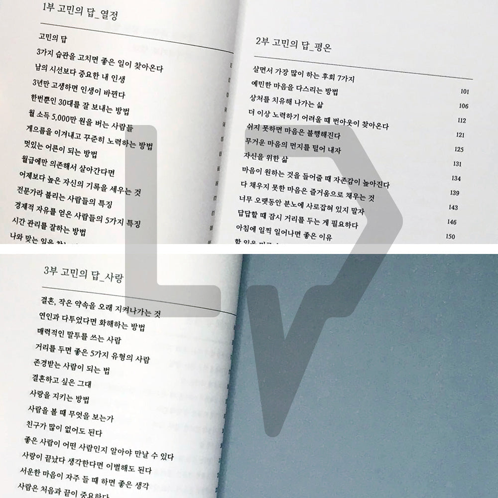 Answers to Worries 고민의 답 - Life Pattern Korea