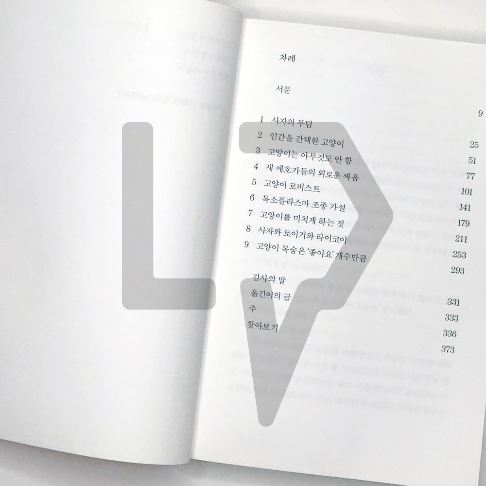 The Lion in the Living Room 거실의 사자 - Life Pattern Korea