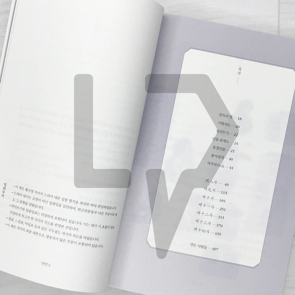 My Dearest (Lover/Yeon-in) Script Book 연인 대본집 Vol. 2 - Life Pattern Korea
