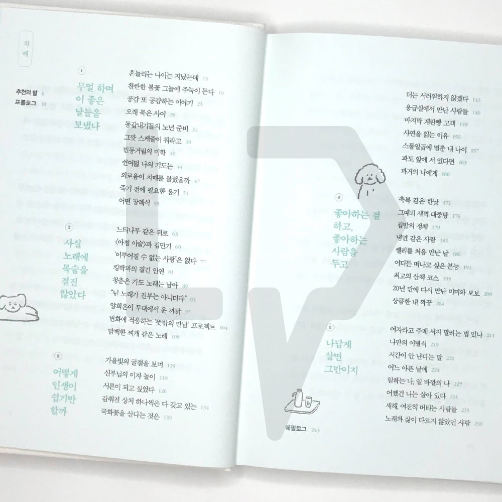 Let them be 그러라 그래 - Life Pattern Korea