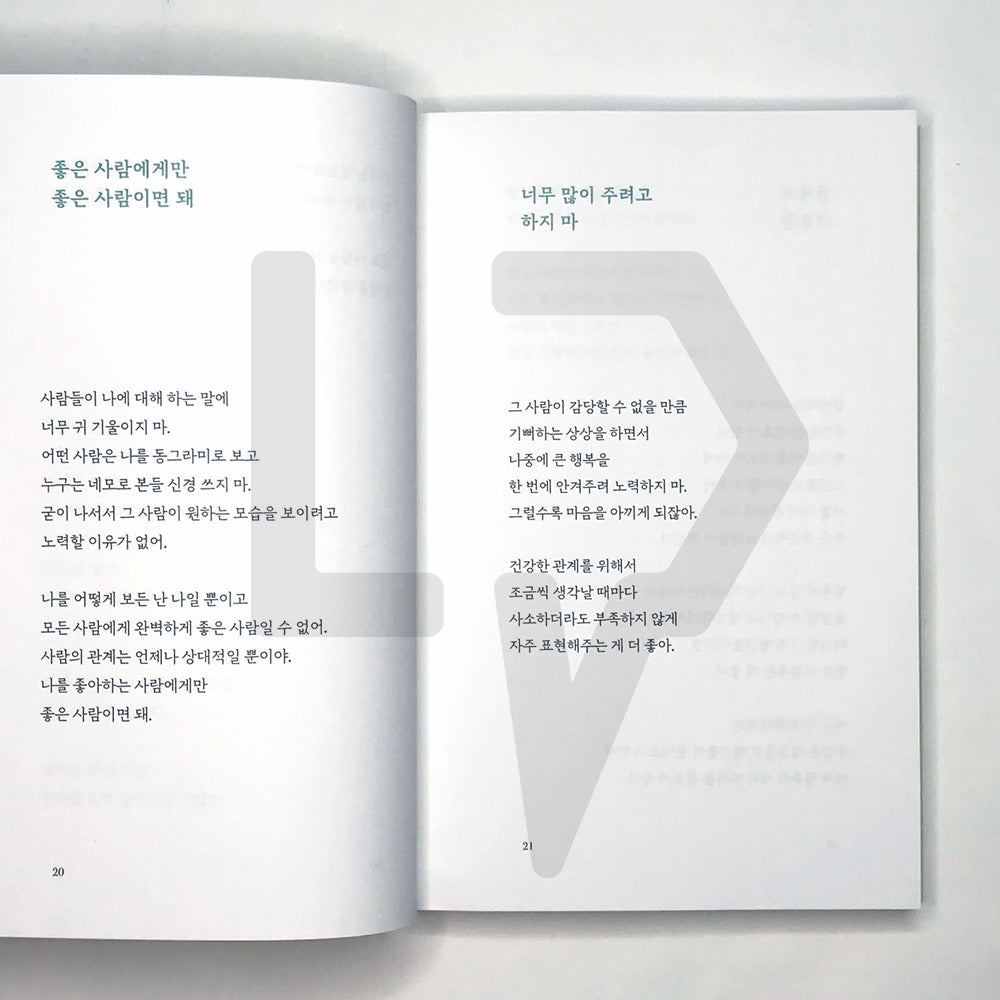 Just Be Nice only to Those Who Are Nice to You 좋은 사람에게만 좋은 사람이면 돼 - Life Pattern Korea