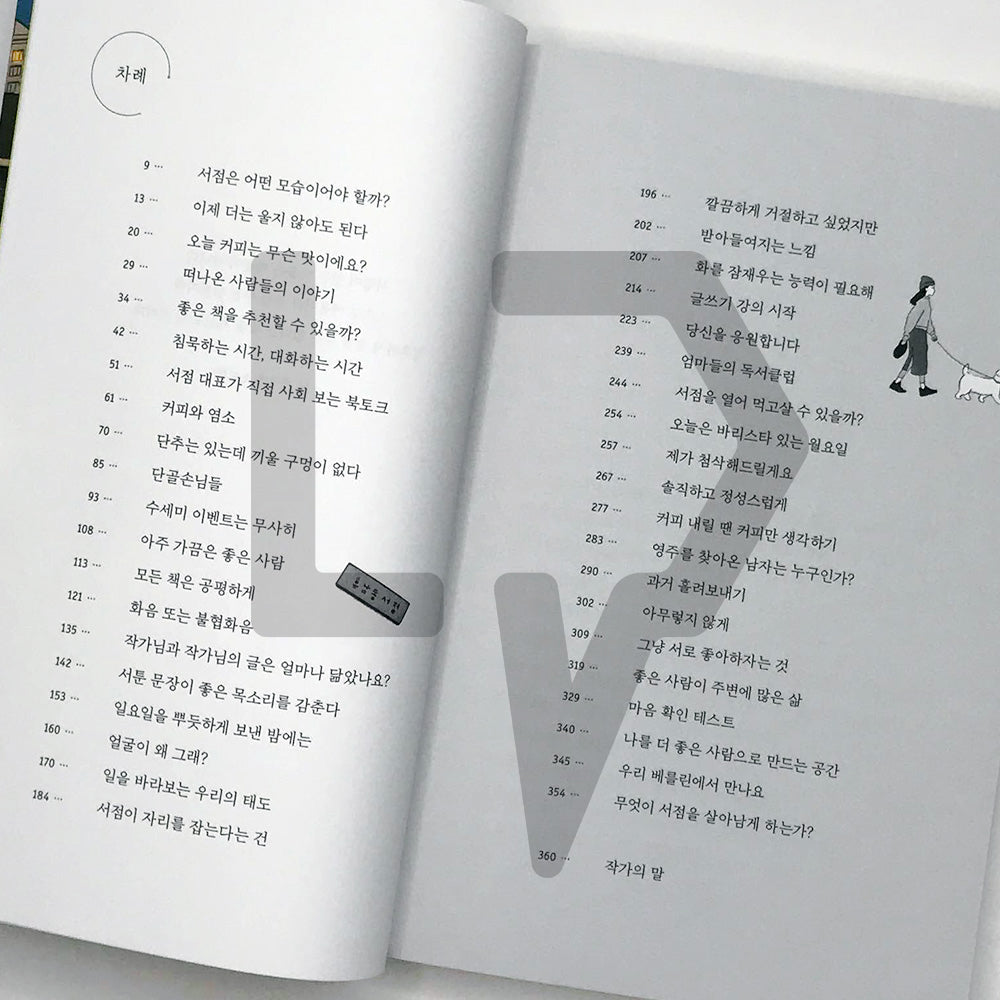 Welcome to the Hyunam-dong Bookshop 어서 오세요, 휴남동 서점입니다 - Life Pattern Korea