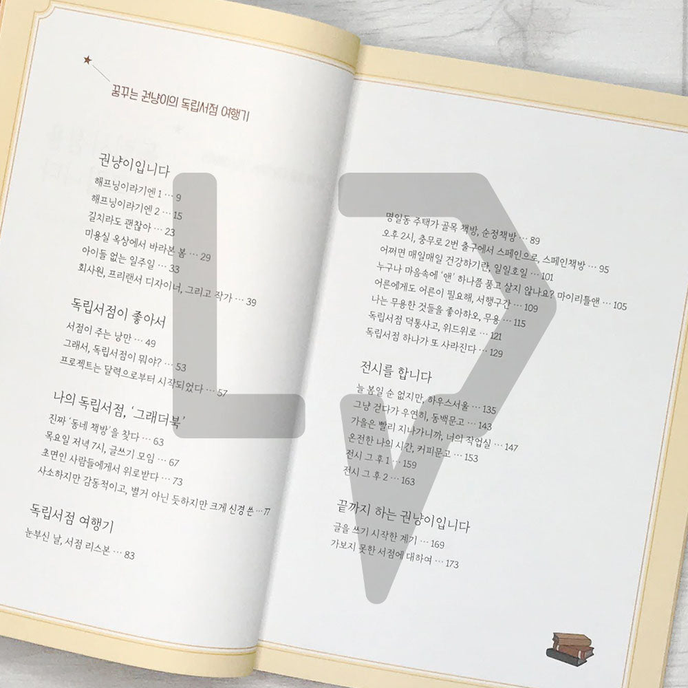 I draw independent bookstores 독립서점을 그립니다