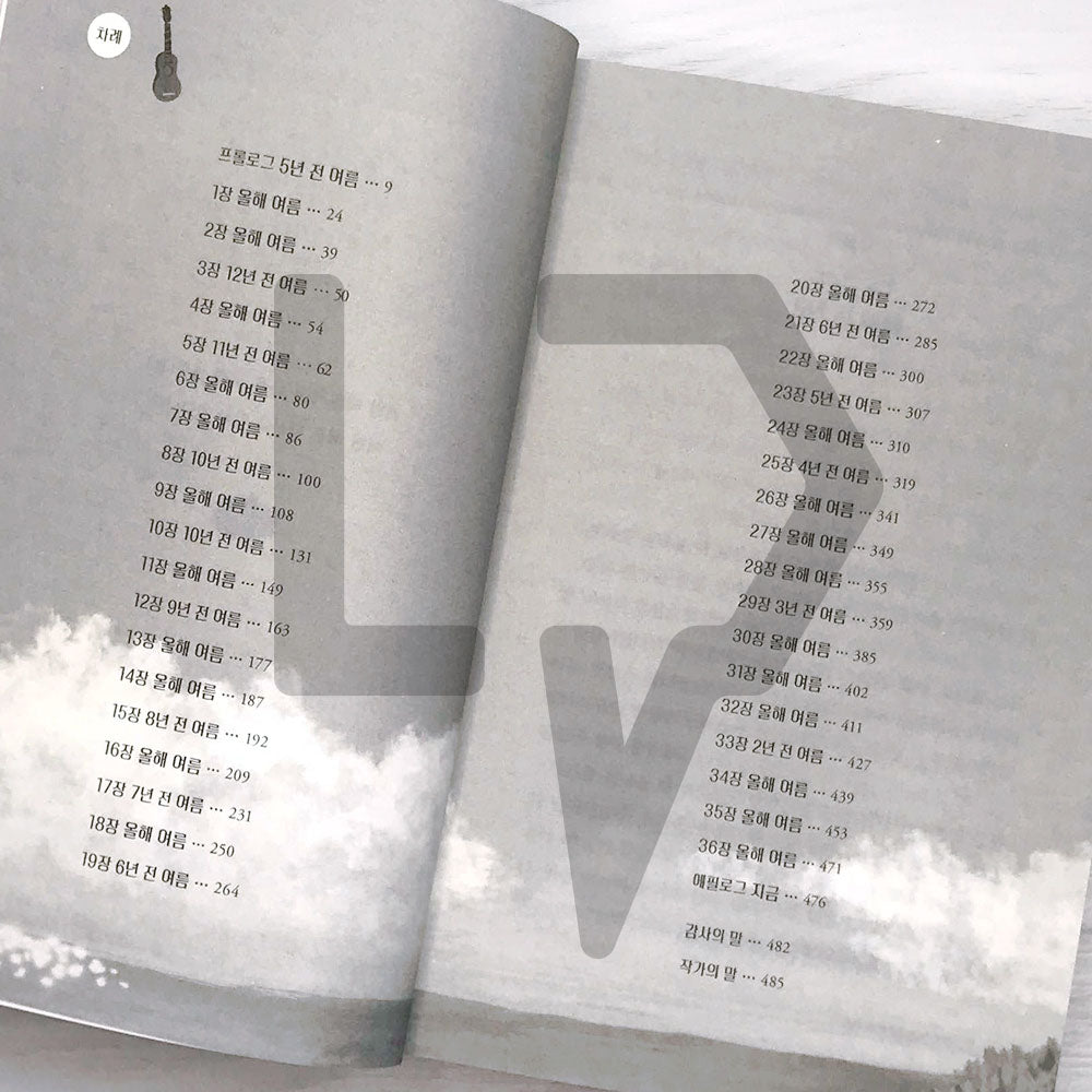 People We Meet on Vacation 우리의 열 번째 여름 - Life Pattern Korea