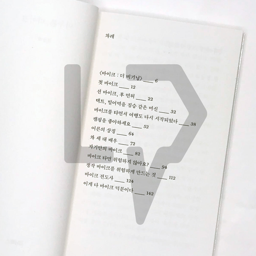 Anyway, Bike 아무튼, 바이크 - Life Pattern Korea