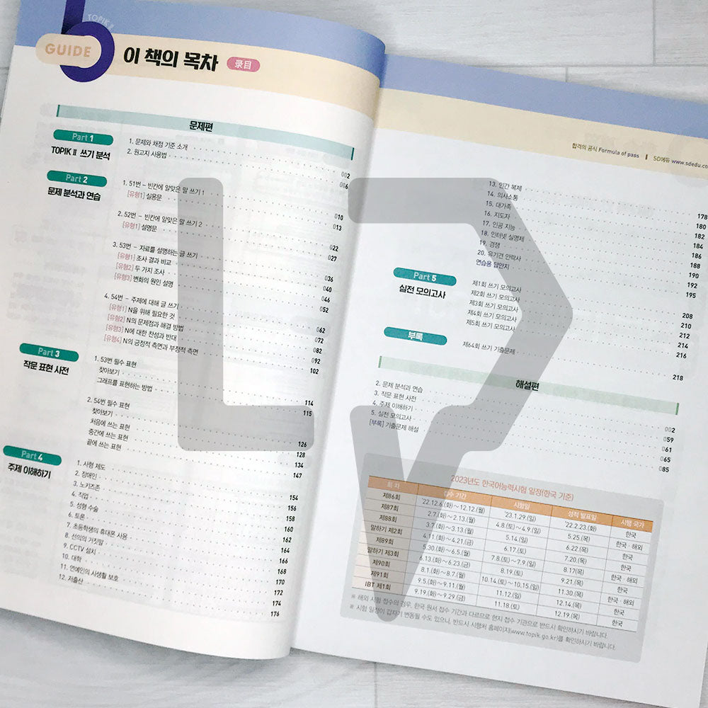 TOPIK 2 Writing Master 토픽 2 쓰기 유형 마스터 (2023)