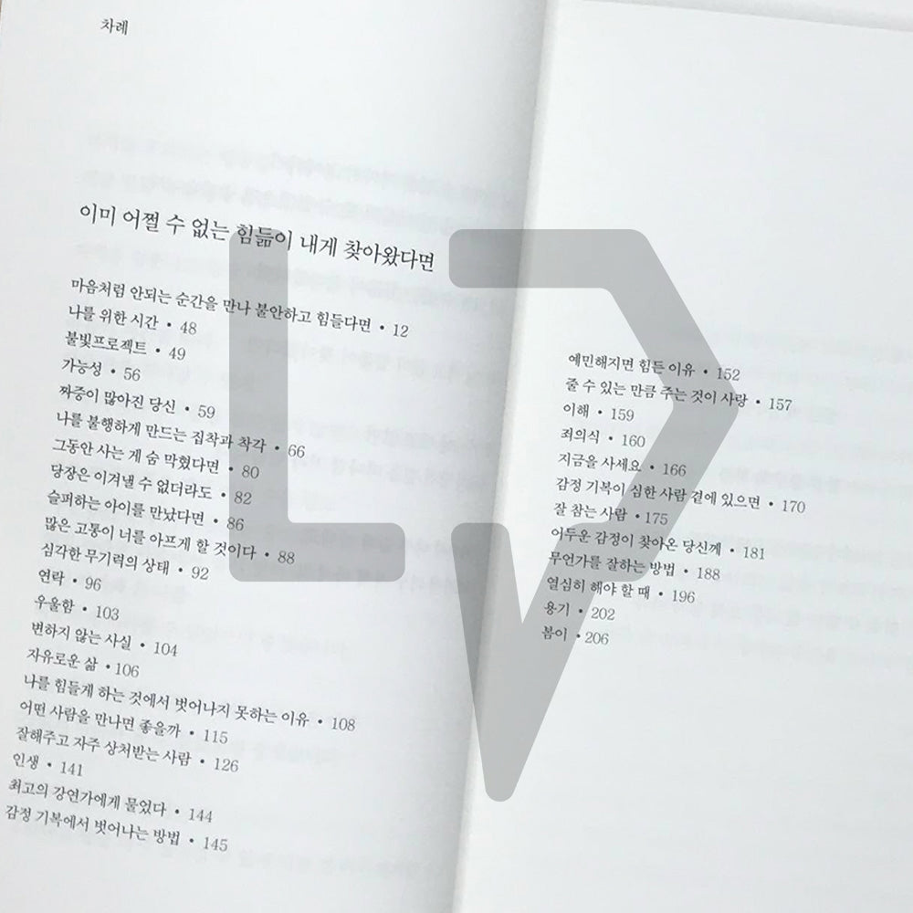 When Inevitable Struggles Approach Toward Me 이미 어쩔 수 없는 힘듦이 내게 찾아왔다면 - Life Pattern Korea