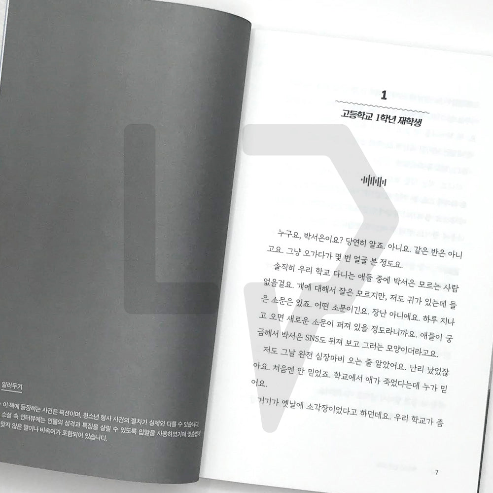 Who I Want to Kill (A Child I Want to Kill) 죽이고 싶은 아이 Vol. 1 - Life Pattern Korea