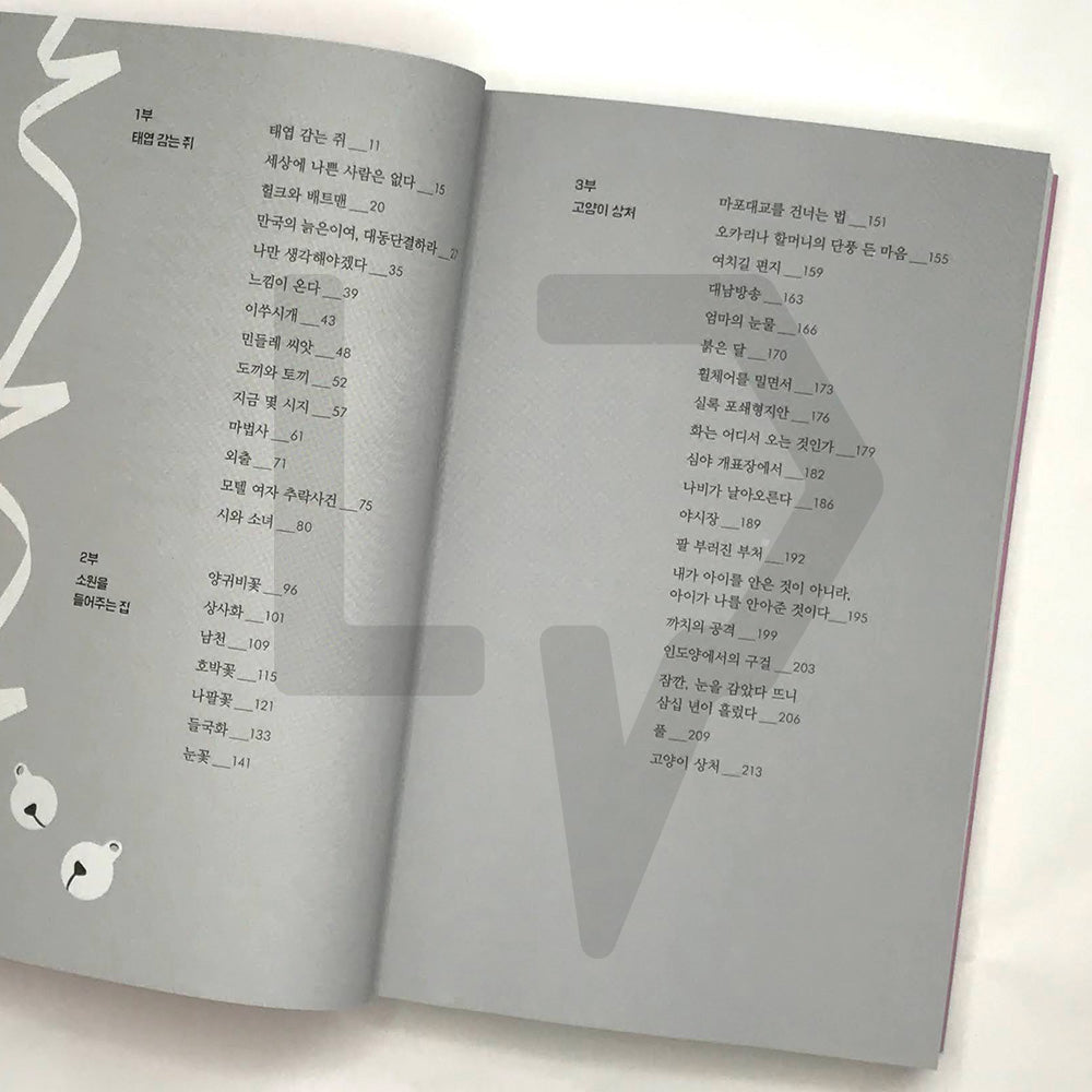 There Are No Bad People In The World 세상에 나쁜 사람은 없다 - Life Pattern Korea