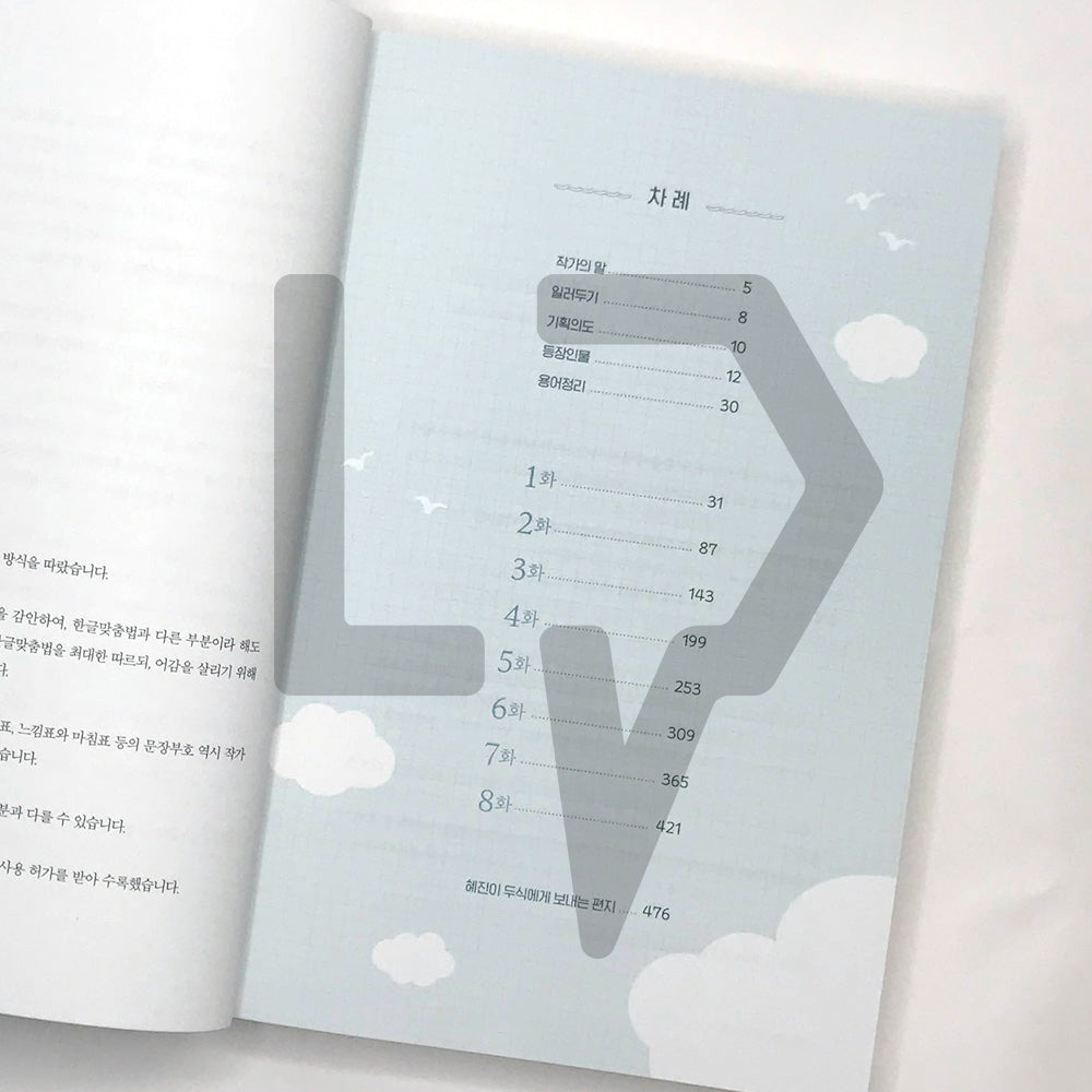 Hometown Cha-Cha-Cha 갯마을 차차차 Vol. 1 - Life Pattern Korea
