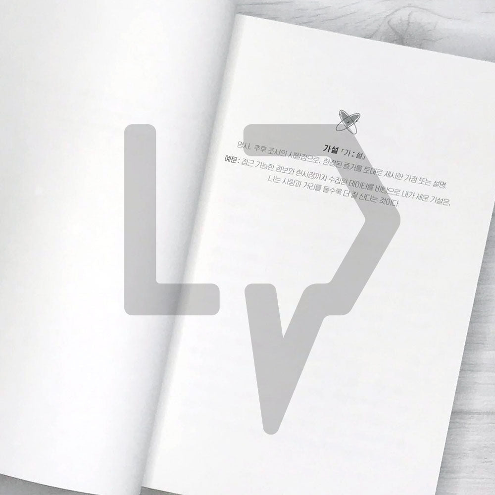 The Love Hypothesis 사랑의 가설