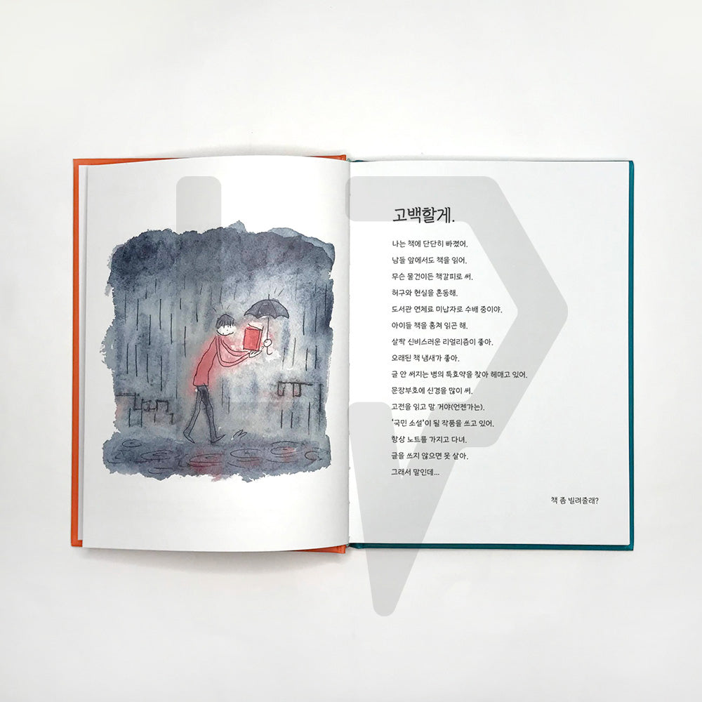I Will Judge You By Your Bookshelf 책 좀 빌려줄래? - Life Pattern Korea
