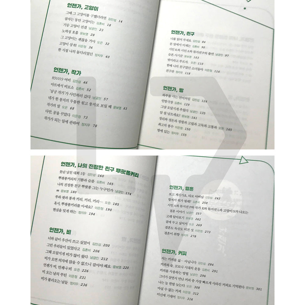 When I was your first sentence 내가 너의 첫문장이었을 때 - Life Pattern Korea