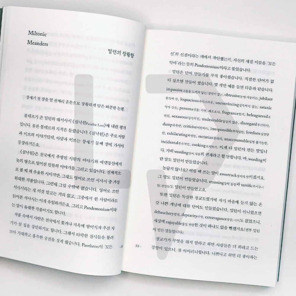 The Etymologicon 걸어 다니는 어원 사전 - Life Pattern Korea