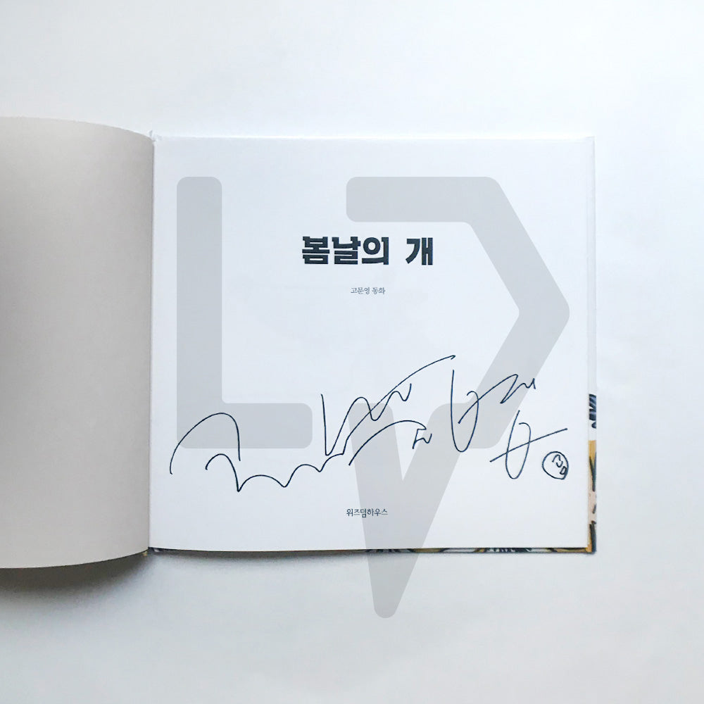 The Cheerful Dog 봄날의 개 - Life Pattern Korea