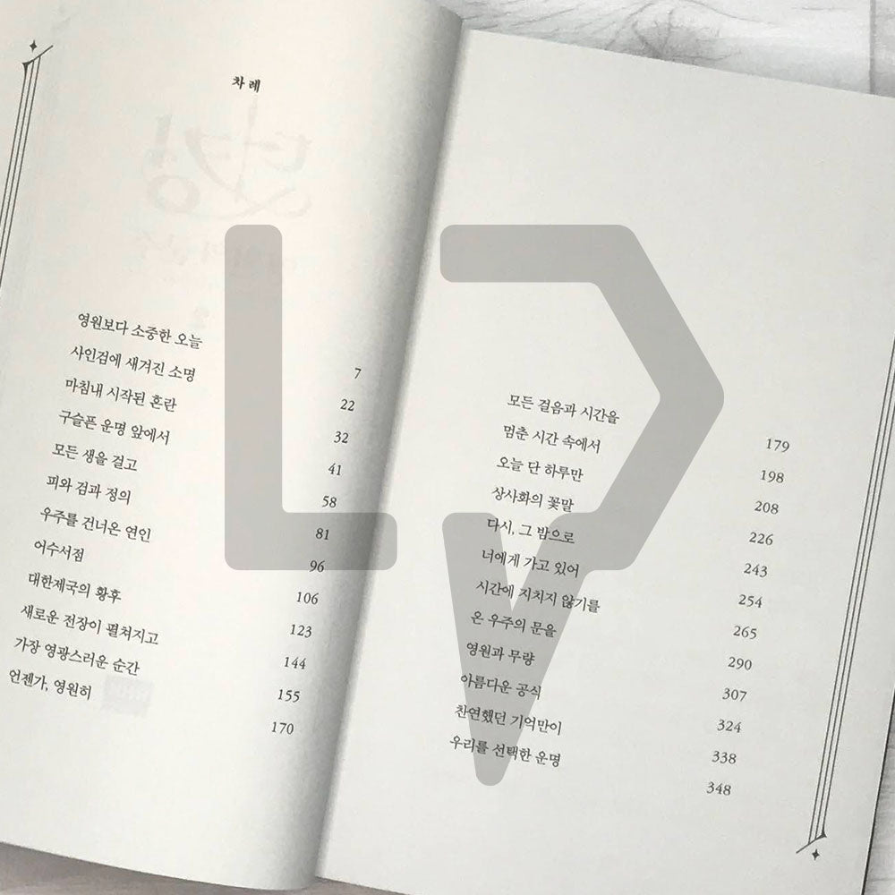 The King: Eternal Monarch 더 킹 영원의 군주 Vol. 2
