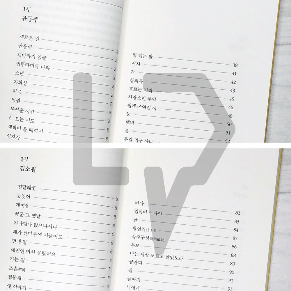 Beautiful words learned from poetry 시로 배우는 예쁜 말