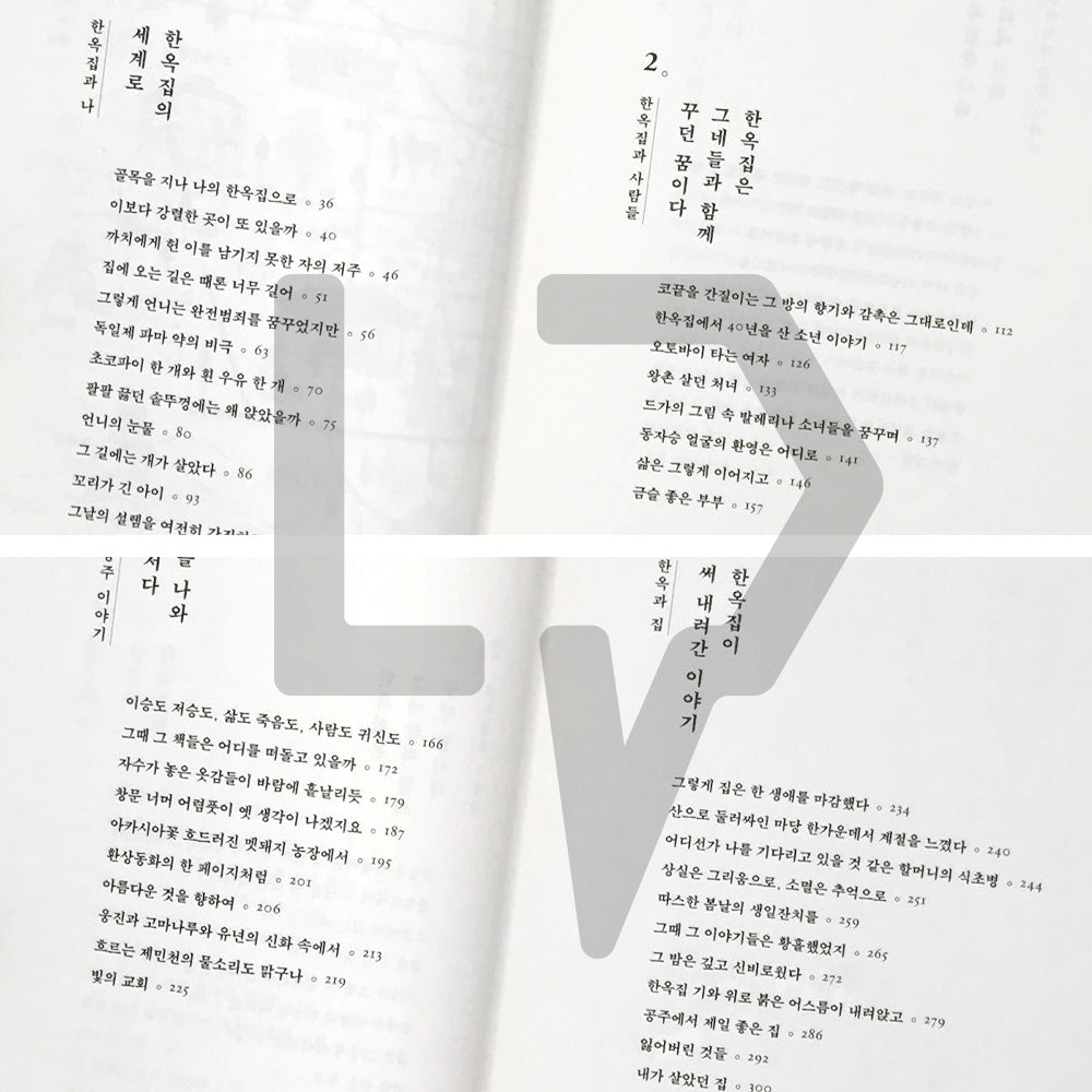 Hanok, Memoir of A childhood 안녕, 나의 한옥집 - Life Pattern Korea