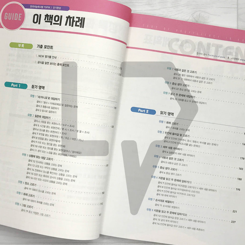 TOPIK 1 Short-term Course 토픽 1 단기완성 (2022) - Life Pattern Korea