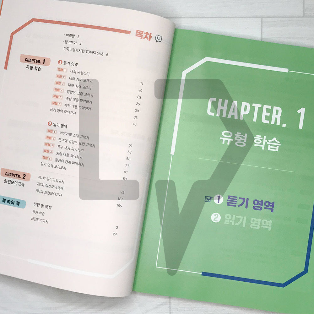 HangeulPark Cool TOPIK 1 Comprehensive Guide 한글파크 쿨토픽 1 종합서 - Life Pattern Korea