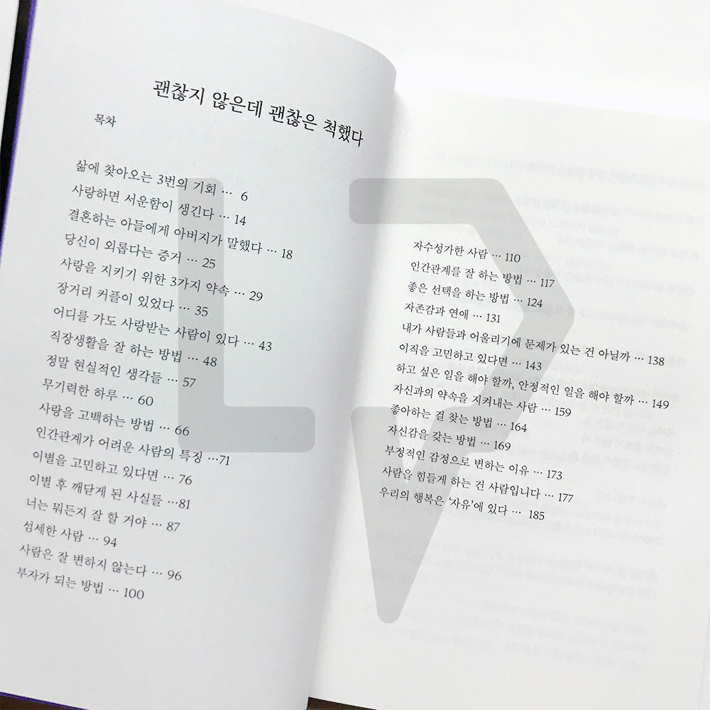 I Pretended I Was Okay When I Wasn't 괜찮지 않은데 괜찮은 척했다 - Life Pattern Korea