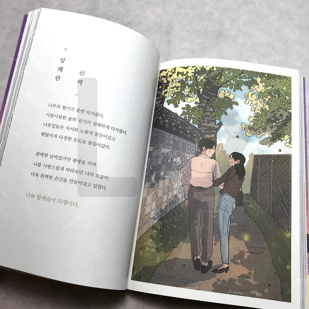 My entire universe is you 내 우주는 온통 너였어 - Life Pattern Korea