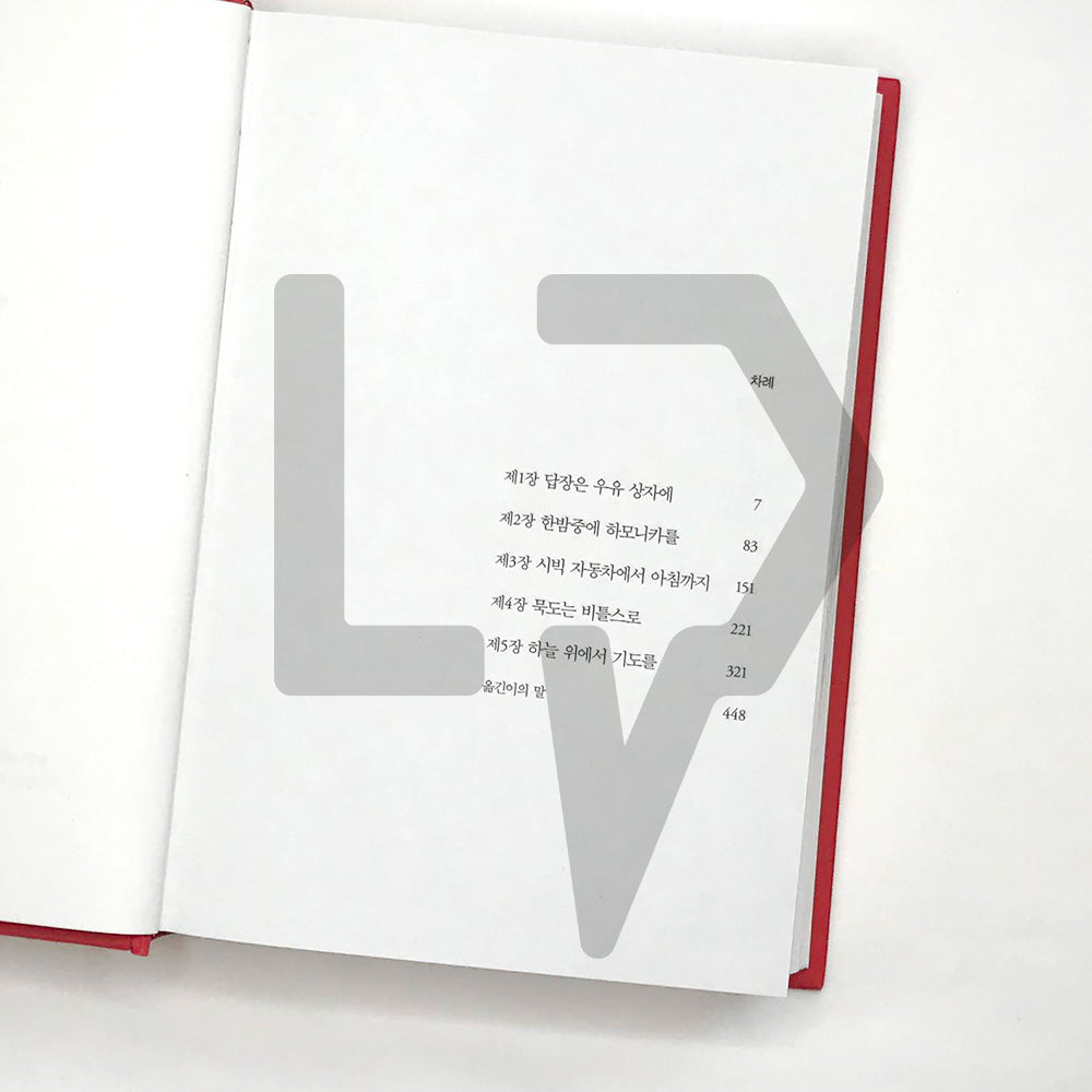 Miracles of the Namiya General Store 나미야 잡화점의 기적 (2020) - Life Pattern Korea