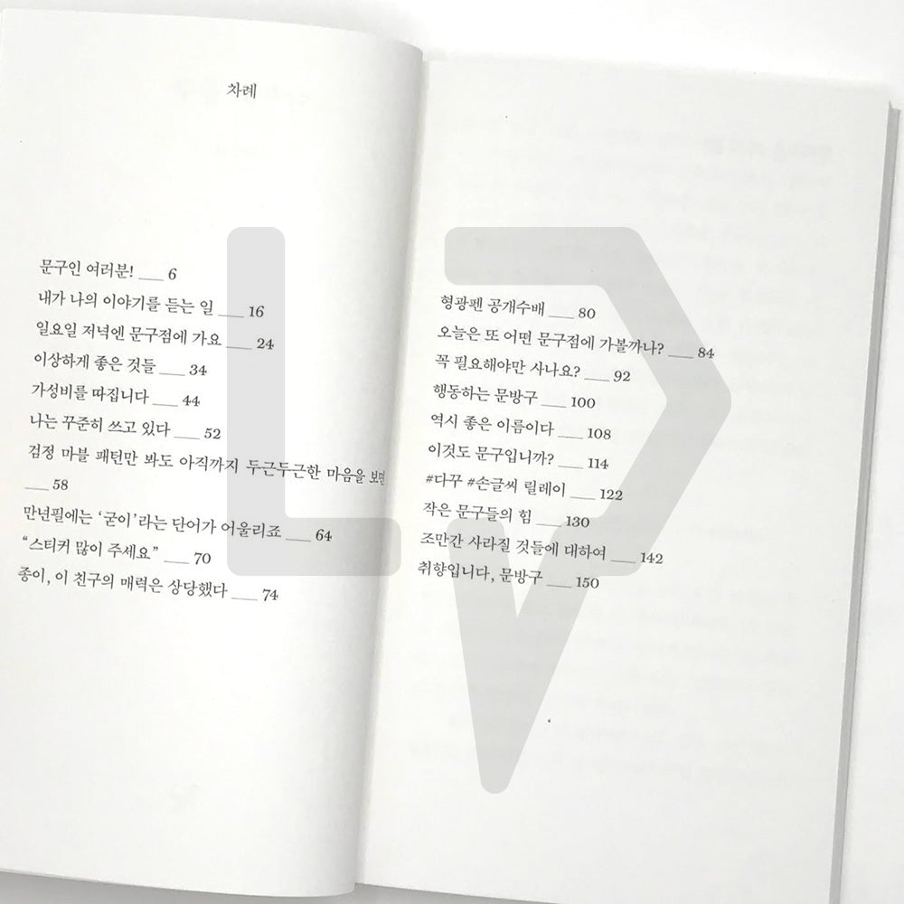 Anyway, Stationery 아무튼, 문구 - Life Pattern Korea