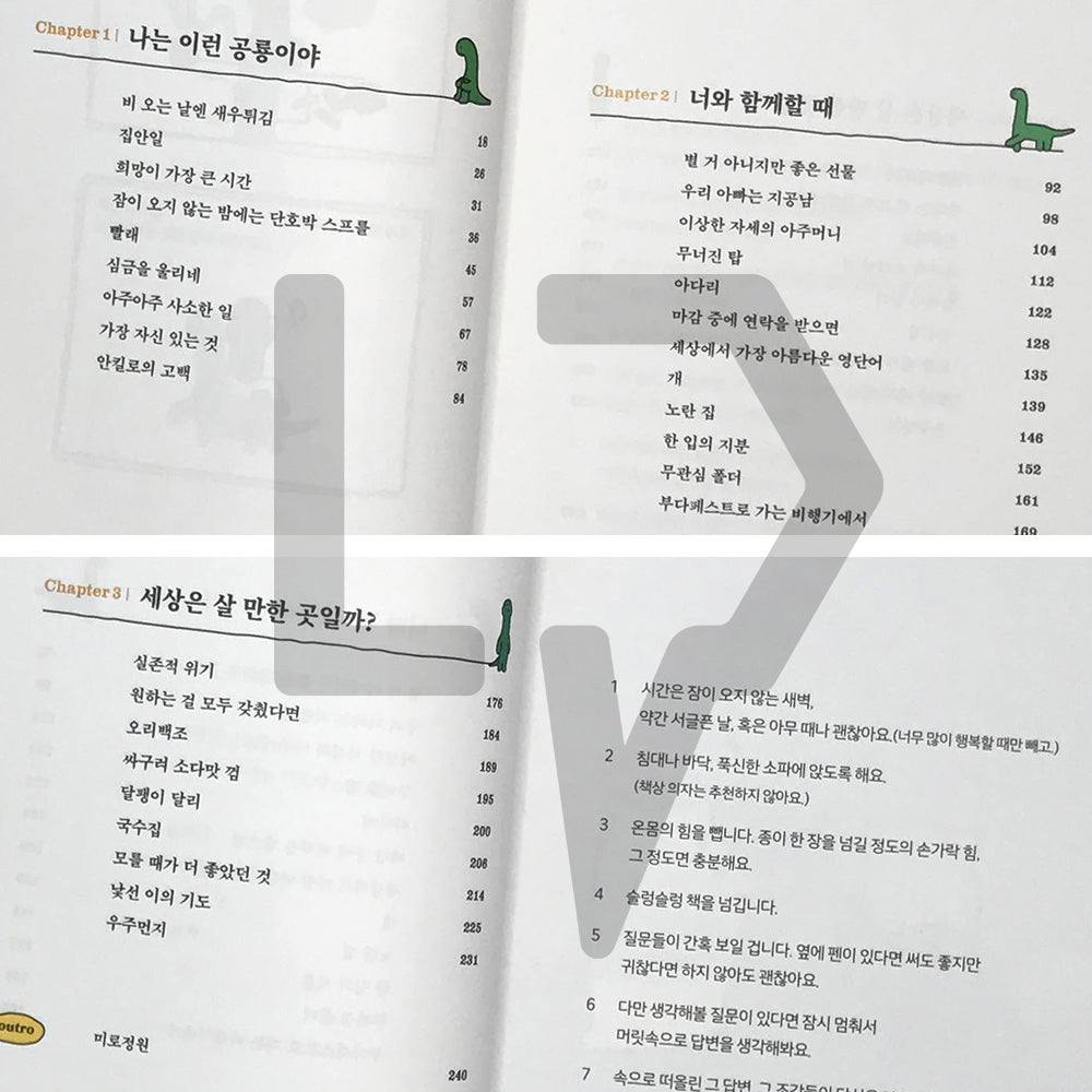 We're Joguman (small) things 우리는 조구만 존재야 New Year Edition - Life Pattern Korea
