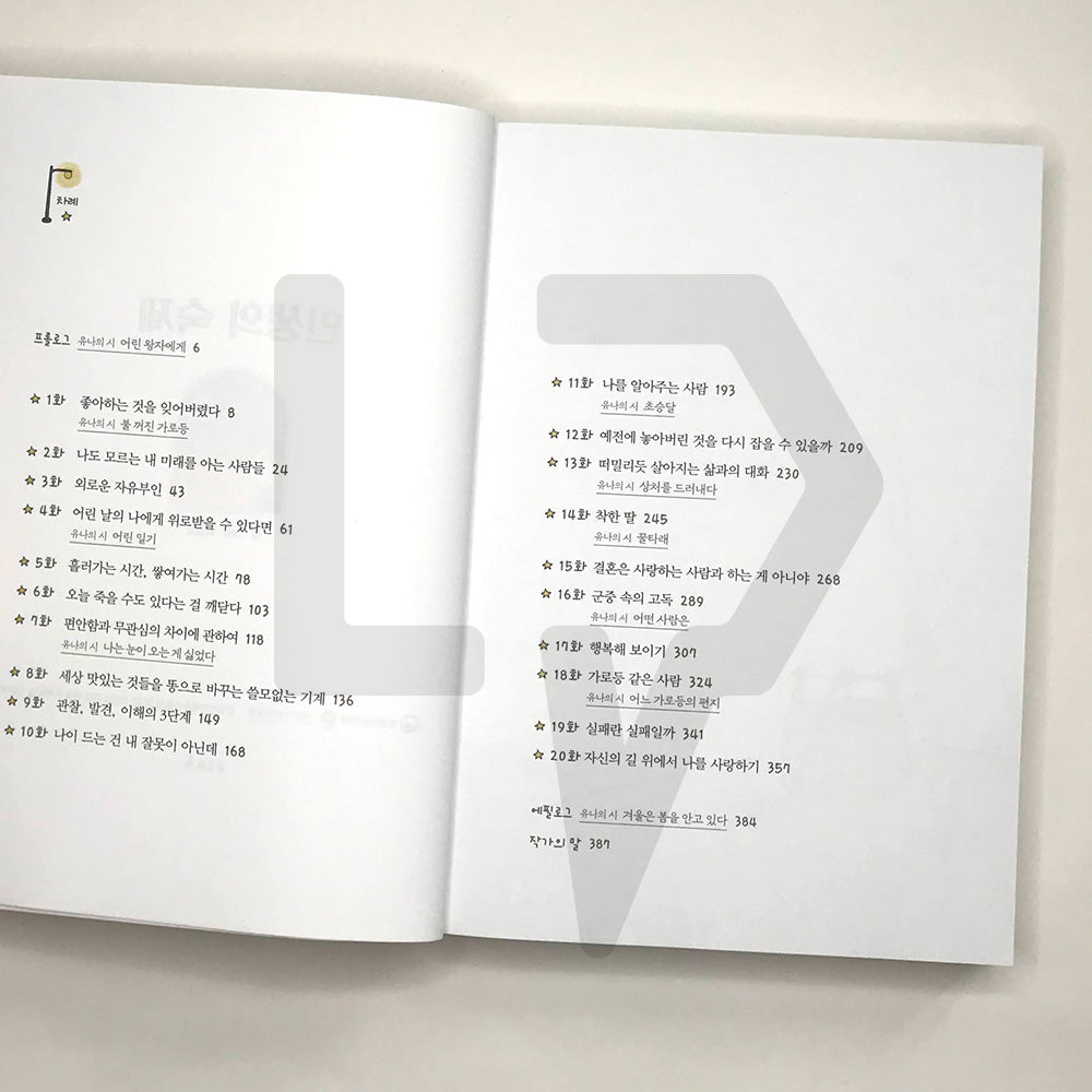 The Task of Life 인생의 숙제 - Life Pattern Korea