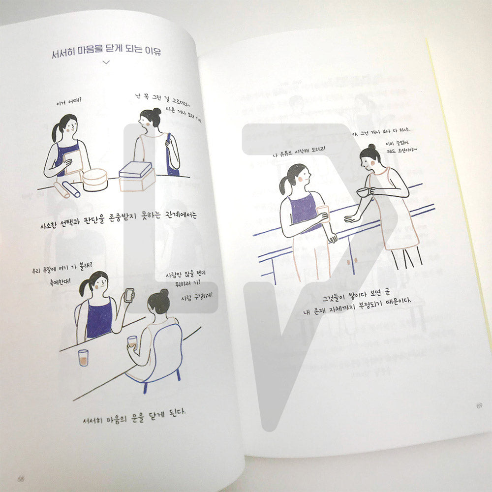 Relationship with adequately close distance 적당히 가까운 사이 - Life Pattern Korea