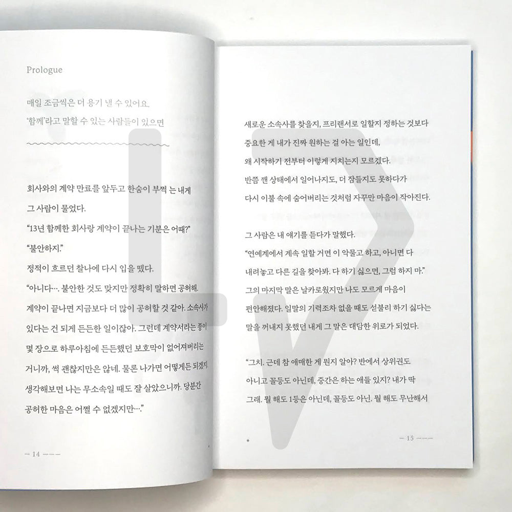 Though I'm still swimming 여전히 헤엄치는 중이지만 - Life Pattern Korea
