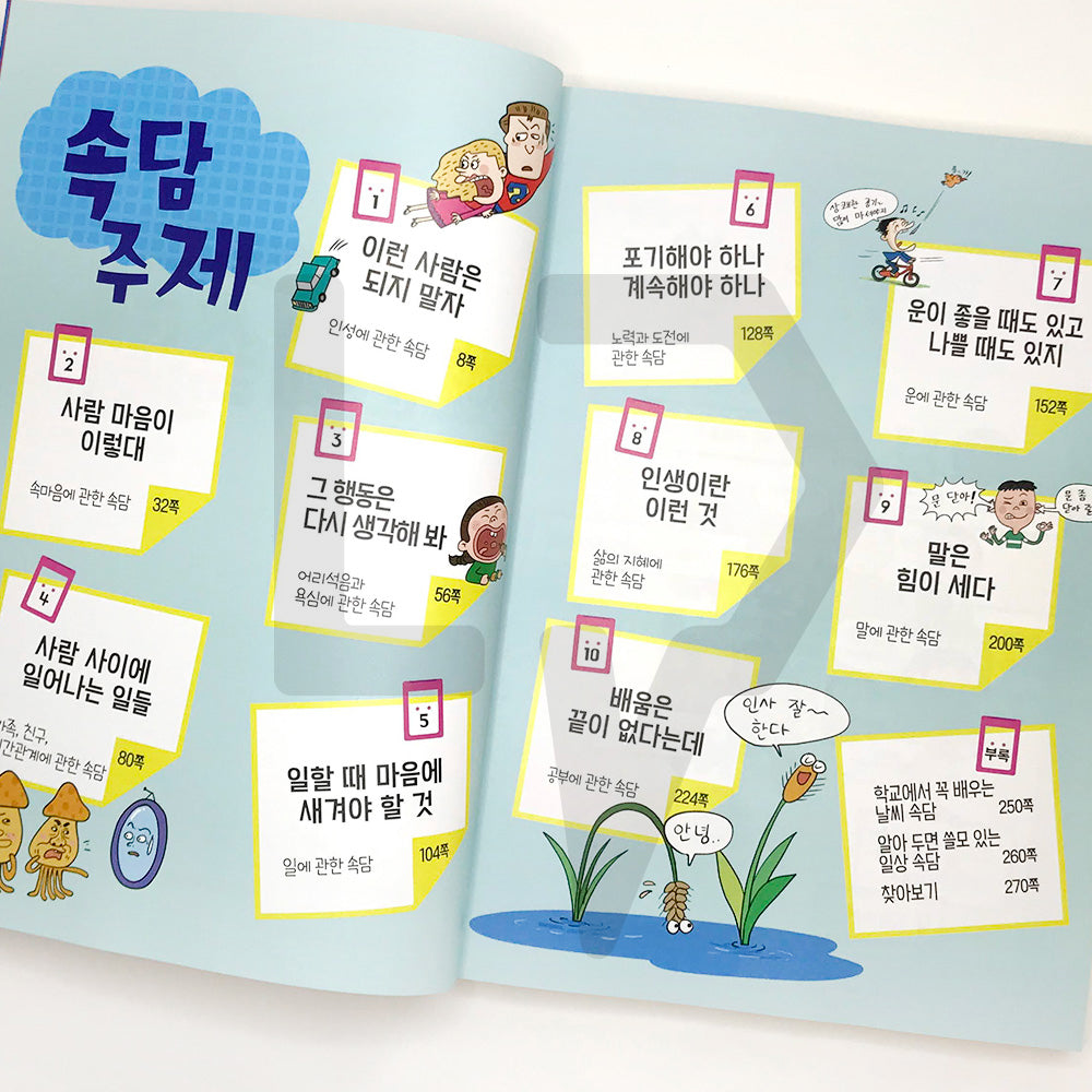 Children's Proverbs Solving in Cartoon Quiz 만화 퀴즈로 푸는 어린이 속담 - Life Pattern Korea