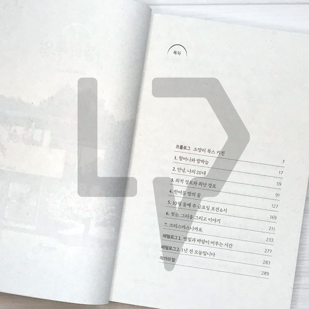 The kitchen of books 책들의 부엌 - Life Pattern Korea