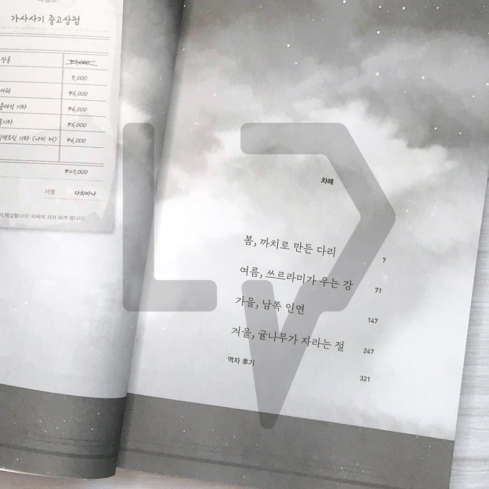 A suspicious second-hand shop 수상한 중고상점 - Life Pattern Korea