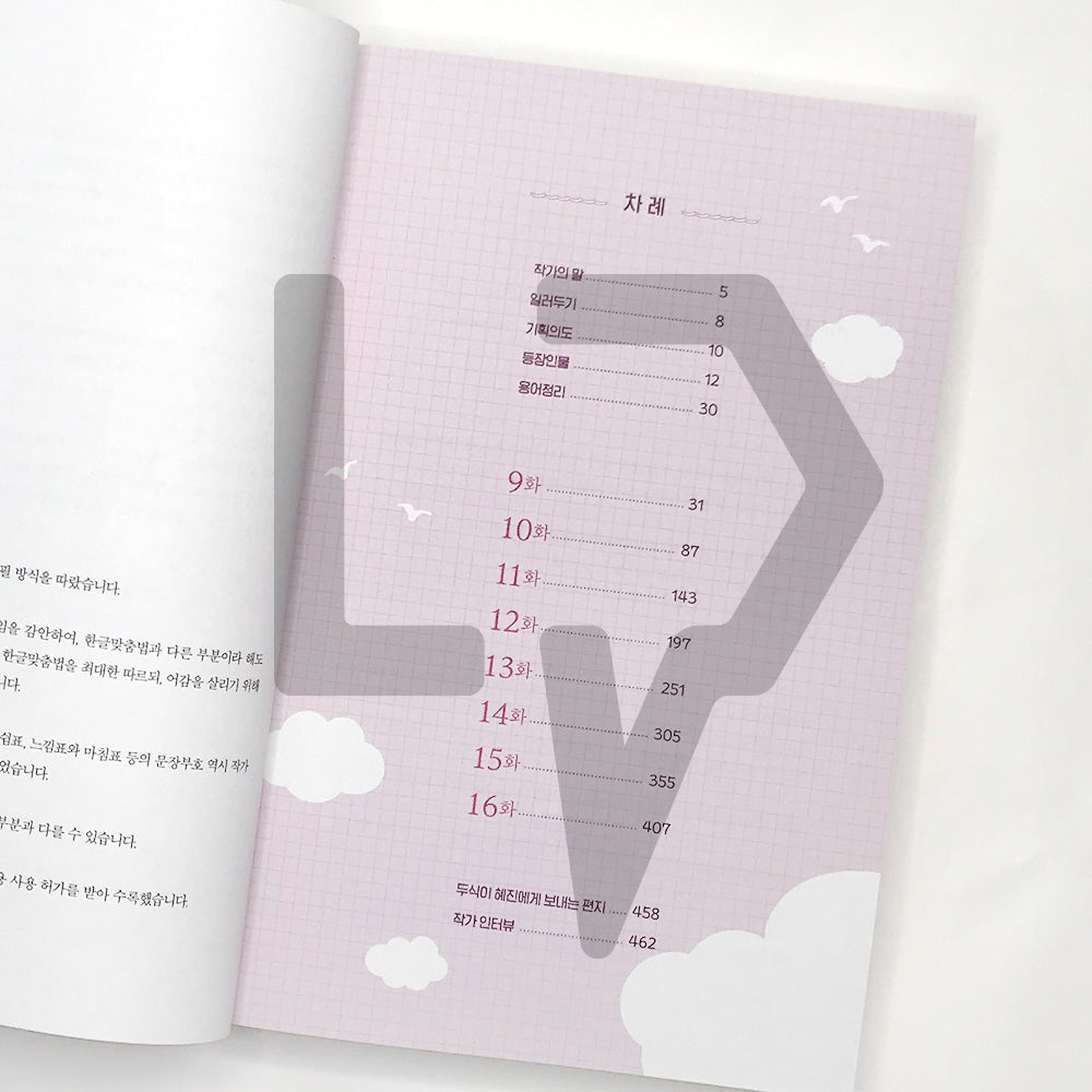 Hometown Cha-Cha-Cha 갯마을 차차차 Vol. 2 - Life Pattern Korea